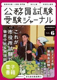 受験ジャーナル　６年度試験対応　Vol.6