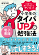 小５までに身につけないとヤバい！　小学生のタイパUP勉強法