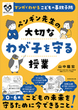 マンガでわかるこどもの事故予防　ペンギン先生の大切なわが子を守る授業