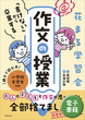 花まる学習会　「書けない」から卒業する作文の授業