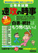 令和７年度試験完全対応　公務員試験　速攻の時事