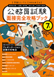 ７年度　公務員試験　面接完全攻略ブック