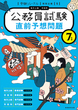 ７年度　公務員試験　直前予想問題