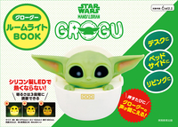 STAR WARS マンダロリアン　グローグー　ルームライトBOOK