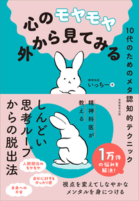心のモヤモヤ外から見てみる