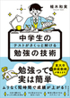 中学生のテストがさくっと解ける勉強の技術