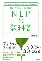 影響言語」で人を動かす［増補改訂版］ - 実務教育出版